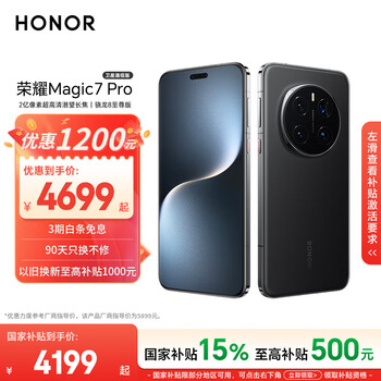 荣耀Magic7 Pro 卫星通信版 2亿像素超高清潜望长焦 骁龙8至尊版 16+512 绒黑色 5G AI手机