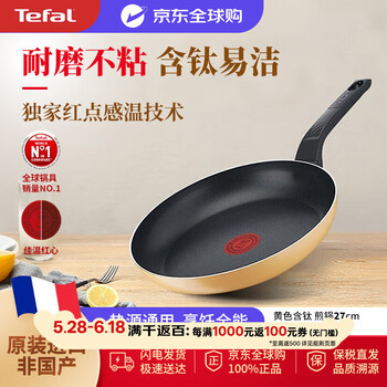 特福Tefal平底锅 柠檬黄煎锅 不粘锅牛排锅煎蛋锅小锅27cm厨房热门