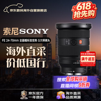 索尼FE 20-70mm F4 G 全画幅超广角变焦镜头