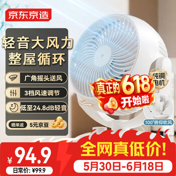 京东京造 [小云朵」空气循环扇 广角摇头电风扇家用节能桌面/台式小风扇空调伴侣轻音大风量四季循环白色款
