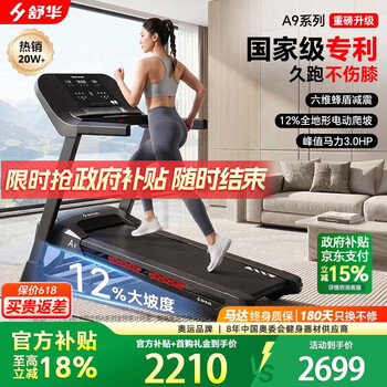 舒华（SHUA）A9跑步机家用健身房折叠坡度走步机室内运动减震智能T9119P-H5