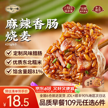一旬一味109元任选6组 纸皮烧麦糯米烧卖包子馄饨儿童早餐速食宵夜半成品 【纸皮糯米烧卖】麻辣香肠420g 6只