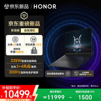 荣耀WIN游戏本 H9 2026【国家补贴】16吋笔记本电脑 U7 251HX RTX 5060 16GB 1TB 2.5K 300Hz 黑海