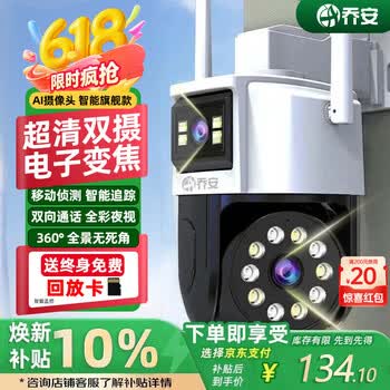 乔安（JOOAN）AI高清监控摄像头室外家用监控无线wifi监控器360度无死角带夜视全景旋转云台户外家用手机远程