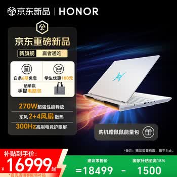 荣耀WIN游戏本 H9 2026【国家补贴】16吋笔记本电脑 U9 290HX P RTX5070 Ti 32GB 1TB 2.5K 300Hz 闪白