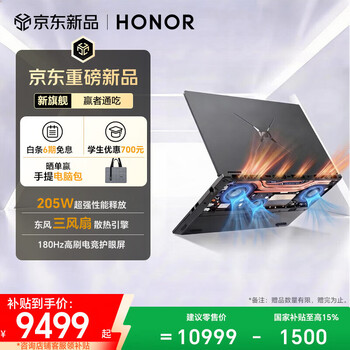 荣耀WIN游戏本 H7 2026【国家补贴】16吋笔记本电脑 i7-14650HX RTX 5070 16GB 1TB 2.5K 180Hz 黑色