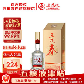 五粮液股份618 五粮春二代 浓香型白酒 52度 550mL 单瓶 酒厂直供