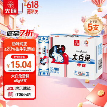 光明牌大白兔雪糕65g*5支 冰淇淋冷饮棒冰 家庭装冰激凌 奶香浓郁