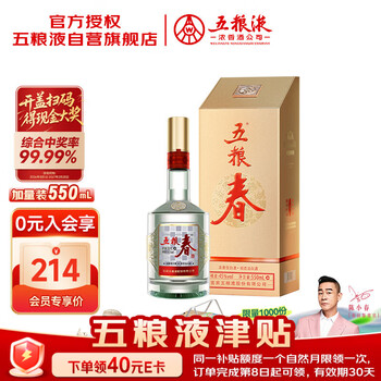 五粮液股份618 五粮春二代 浓香型白酒 45度 550mL 单瓶 酒厂直供