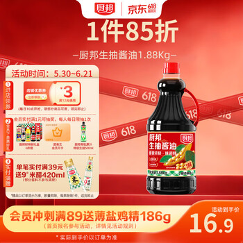 厨邦酱油  生抽酱油【黄豆酱油】1.88kg 酿造酱油 炒菜提鲜 调味品