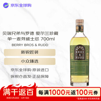 BERRY BROS & RUDD贝瑞兄弟与罗德 爱尔兰珍藏 爱尔兰单一麦芽威士忌 700ml 44.2度