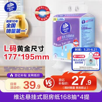 维达（Vinda）厨房纸巾 悬挂式抽纸168抽*4提 厚韧可水洗吸油纸 可接触食品级