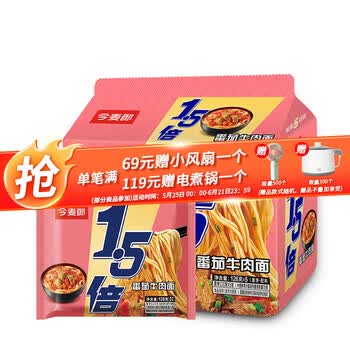 今麦郎方便面1.5倍番茄牛肉红烧牛肉味泡面大分量面饼袋装速食食品 【5袋】番茄牛肉面126g