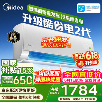 美的（Midea）空调大1.5匹挂机酷省电二代Pro新一级能效变频节能冷暖两用壁挂式卧室空调防直吹低噪WiFi智控补贴 酷省电二代 大1.5匹 海思AI变频芯片 冷热都省电
