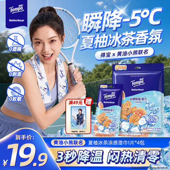 得宝（TEMPO）夏柚冰茶 小熊印花 冰皮小凉感湿巾 1片*4包 超大尺寸 降温湿巾