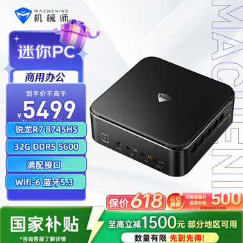 机械师（MACHENIKE）GTR AMD高性能商用办公游戏台式电脑口袋迷你mini主机(R7 8745HS 32G D5 1T)