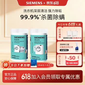 西门子（SIEMENS）滚筒专用洗衣机清洁剂强力杀菌除垢剂洗衣机槽官方清洗剂 清洁剂除垢剂1+1套装