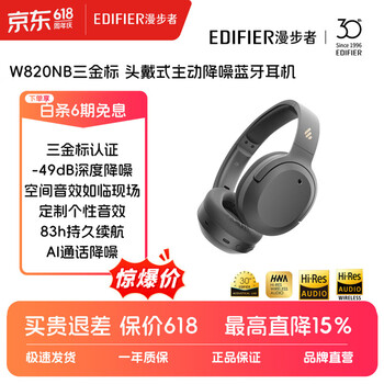 漫步者W820NB【金标版】头戴式-49深度降噪蓝牙耳机包无线83小时长续航游戏网课LDAC解码耳麦耳塞耳机 【三金标版】午夜灰
