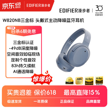 漫步者W820NB【金标版】头戴式-49深度降噪蓝牙耳机包无线83小时长续航游戏网课LDAC解码耳麦耳塞耳机 【三金标版】月光蓝