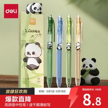 得力（deli）熊有成竹按动中性笔 0.5mmST头速干顺滑高颜值学生中性笔刷题笔 黑色4支/盒 SA233高考考试