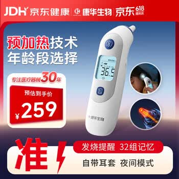 康华生物（KANG HUA）医用红外耳式体温计预热耳温枪婴幼儿高精度温度计体温枪CT-E103