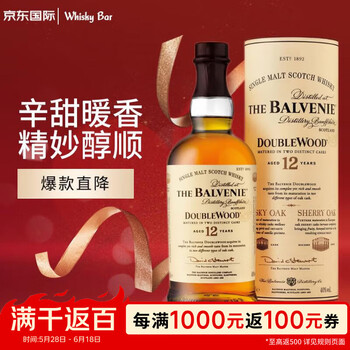 百富（BALVENIE）12年 双桶 单一麦芽威士忌 700ml 礼盒装 进口洋酒 618