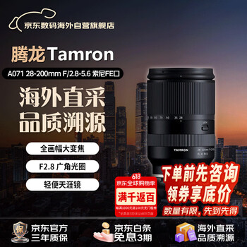 腾龙（Tamron）A071S 28-200mm F/2.8-5.6 Di III RXD索尼FE口 全画幅微单镜头一镜走天涯