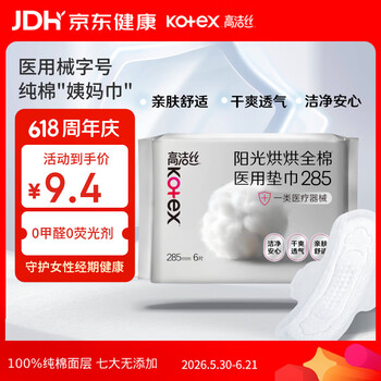 高洁丝阳光烘烘医用护理垫285mm6片日用纯棉姨妈巾械字号术后护理垫巾