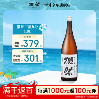 獭祭Dassai 39三割九分1.8L纯米大吟酿 日本清酒伴手礼 原装进口