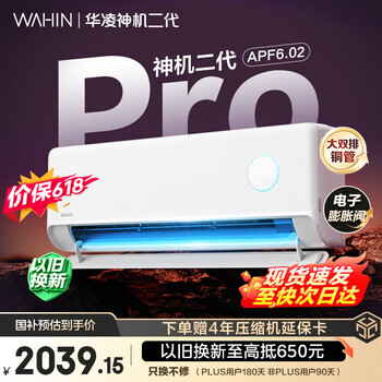 华凌空调 【保价618】神机二代Pro 大1.5匹双排铜管冷暖变频卧室挂机以旧换新  KFR-35GW/N8HE1ⅡPro