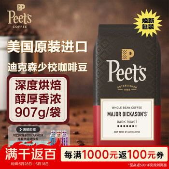 皮爷咖啡peet's深度烘焙开市客美国原装进口迪克森少校咖啡豆907g效期新鲜