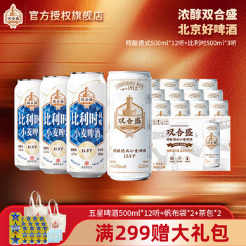 双合盛德式小麦精酿啤酒全麦白啤百年老字号 精酿组合500ml*15罐