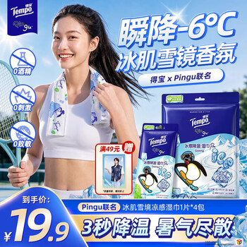 得宝（TEMPO）冰肌雪境 Pingu印花 冰皮小凉感湿巾 1片*4包 超大尺寸 降温湿巾