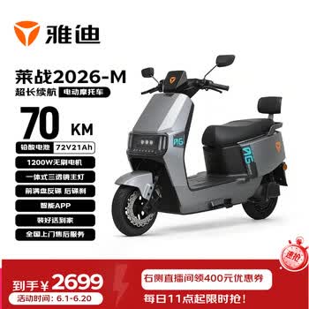 雅迪电动摩托车莱战2026-M【需6.20前上牌】超长续航72V21AH大动力双碟安全舒适通勤代步电动车 索罗灰