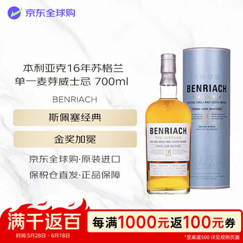 本利亚克（BENRIACH）16年苏格兰单一麦芽威士忌 700ml 43度 进口洋酒 618