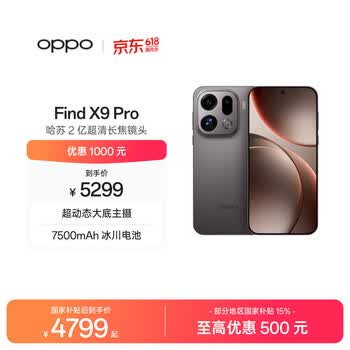 OPPO Find X9 Pro 16GB+512GB 绒砂钛 哈苏2亿超清长焦镜头 5G拍照 旗舰手机 国家补贴【旅拍神器】