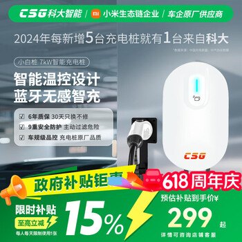 CSG科大智能「小白桩」7kW家用新能源汽车交流充电桩适配于理想小米汽车YU7小米SU7比亚迪等车型 裸桩