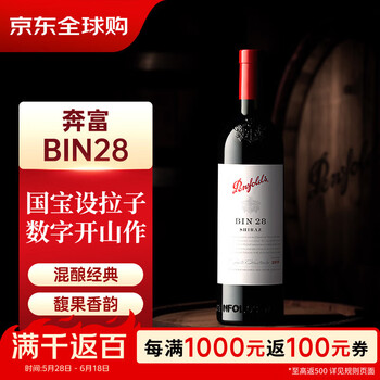 奔富（Penfolds）BIN28设拉子红葡萄酒 750ml单瓶装 澳洲原产