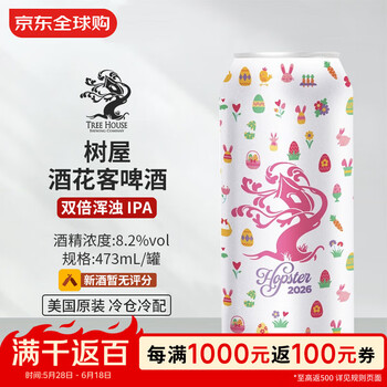 树屋（Tree House）酒花客啤酒 473mL 双倍浑浊 IPA 3/30生产