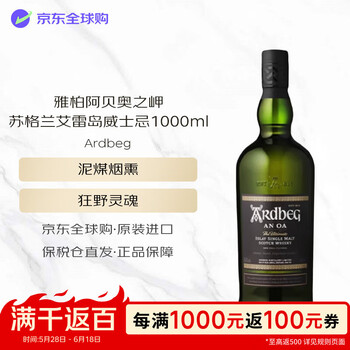 雅柏（Ardbeg） 阿贝奥之岬 苏格兰艾雷岛威士忌1000ml 46.6度 裸瓶装