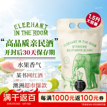 Elephant In The Room房间里的大象长相思 干白葡萄酒1.5L袋装