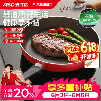 爱仕达（ASD）平底锅不粘锅家用煎锅牛排早餐煎蛋锅 26cm电磁炉燃气灶通用8126E