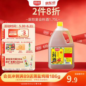厨邦10度 调味料酒1.75L 去腥解腻 厨师宴会级精致 家庭商用实惠量贩