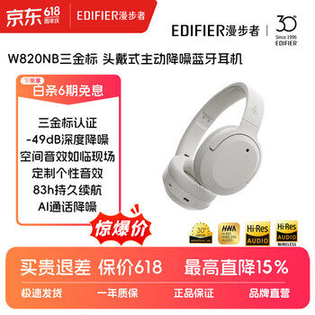 漫步者W820NB【金标版】头戴式-49深度降噪蓝牙耳机包无线83小时长续航游戏网课LDAC解码耳麦耳塞耳机 【三金标版】沙丘白