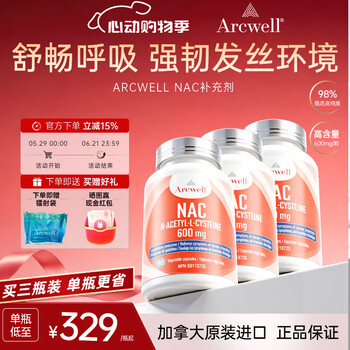 ARCWELL高纯度nac 90粒乙酰半胱氨酸600mg呼吸甲腺健康防脱发加拿大进口 【去黄提亮】NAC 90粒*3瓶