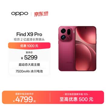 OPPO Find X9 Pro 16GB+512GB 追光红 哈苏2亿超清长焦镜头 5G拍照 旗舰手机 国家补贴【旅拍神器】