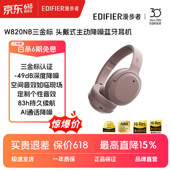 漫步者W820NB【金标版】头戴式-49深度降噪蓝牙耳机包无线83小时长续航游戏网课LDAC解码耳麦耳塞耳机 【三金标版】烟霞粉