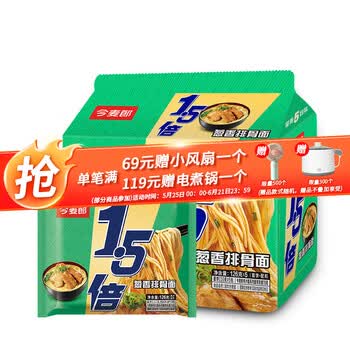 今麦郎方便面1.5倍番茄牛肉红烧牛肉味泡面大分量面饼袋装速食食品 【5袋尝鲜】葱香排骨面126g