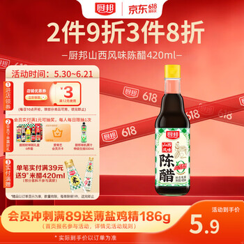 厨邦陈醋420ml 【配料干净】陈醋食用香醋发酵浸泡腌制家用食用醋