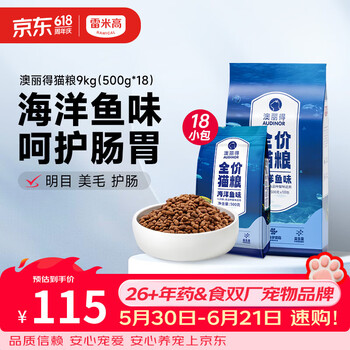 雷米高（RAMICAL）澳丽得 海洋鱼味猫粮海洋鱼味成猫幼猫粮猫粮 9kg 18斤
